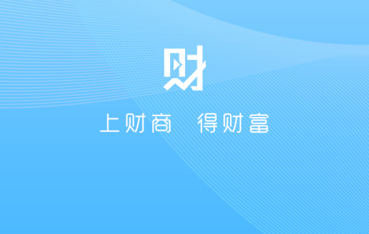 财商(中国财富网推出的APP)