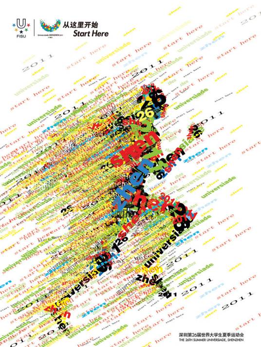 我在这里（2011年深圳第26届世界大学生夏季运动会志愿者主题歌）
