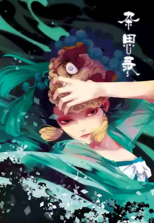 杂思录（纵横中文网络小说）