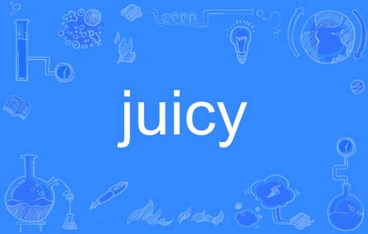 juicy（英语单词）