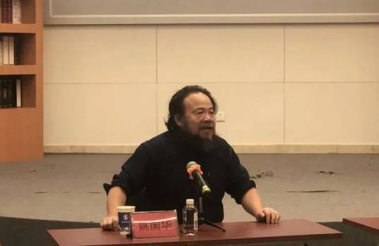 姚国华（华中科技大学讲师，知名思想家、演说家）