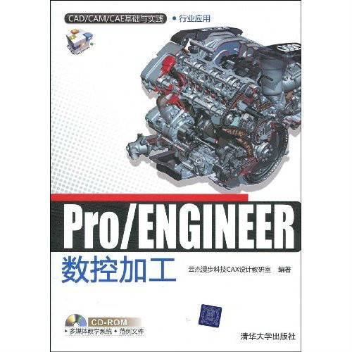 Pro·ENGINEER数控加工