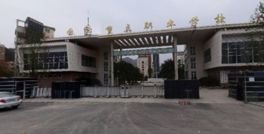 永嘉电大职业教育集团