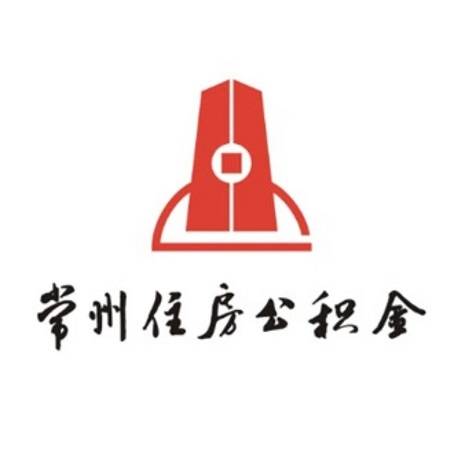 常州市住房公积金管理中心