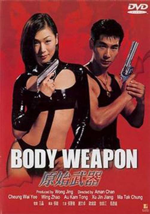 原始武器（1999年张敏执导的动作电影）