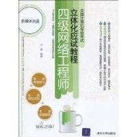 四级网络工程师