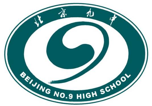 北京市第九中学
