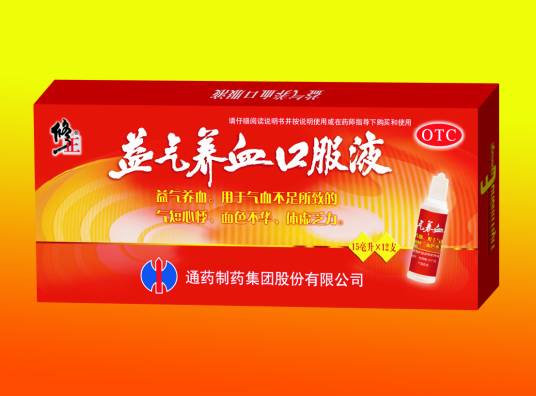 益气养血口服液（中成药）