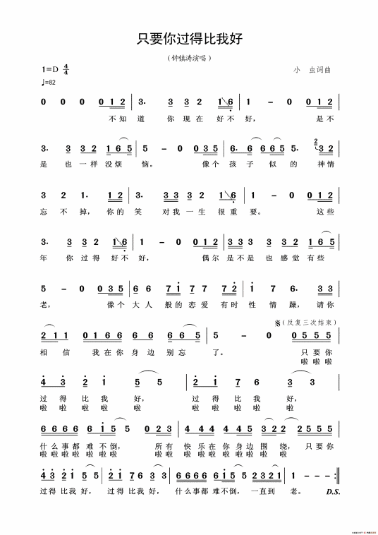 只要你过得比我好（钟镇涛演唱歌曲）