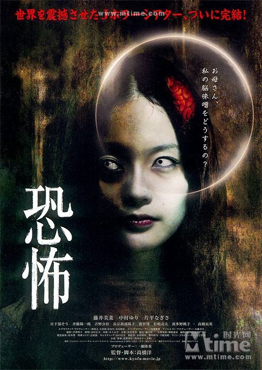 恐怖（日本2010年高桥洋执导的恐怖电影）