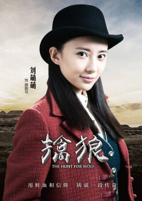 胭脂马（电视剧《擒狼》中的女主角）