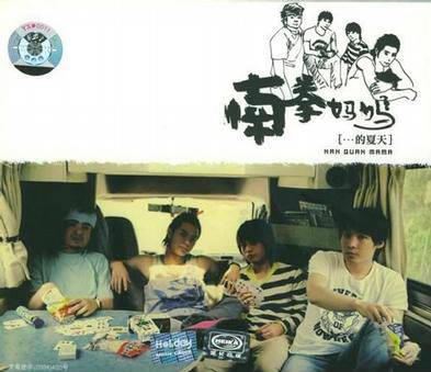 重返荣耀（南拳妈妈演唱歌曲）