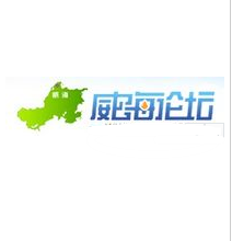 威海论坛