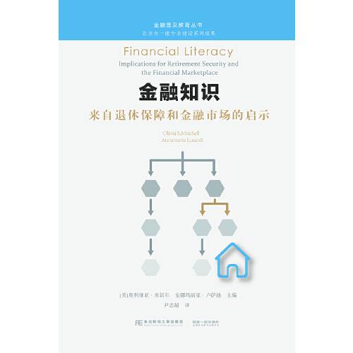 金融知识（2020年东北财经大学出版社有限责任公司出版的图书）