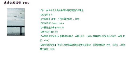 1995-冰球竞赛规则