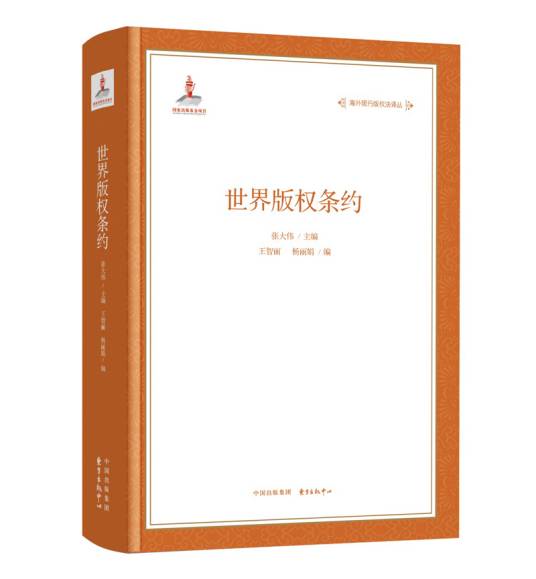 世界版权条约