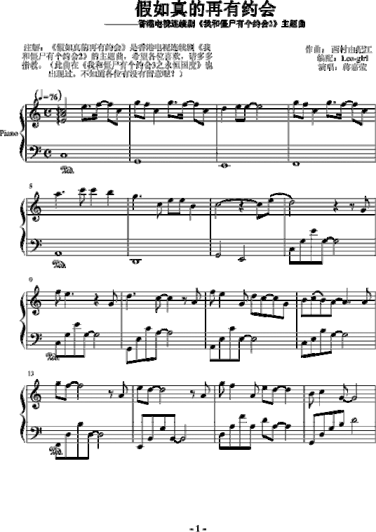 假如真的再有约会