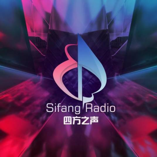 四方之声广播台