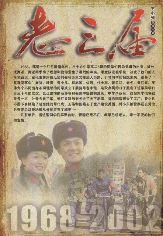 老三届（中国2009年电视剧）