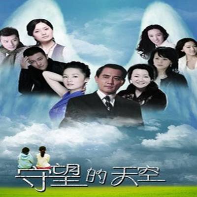 守望的天空（反应当代留守儿童问题的电影）