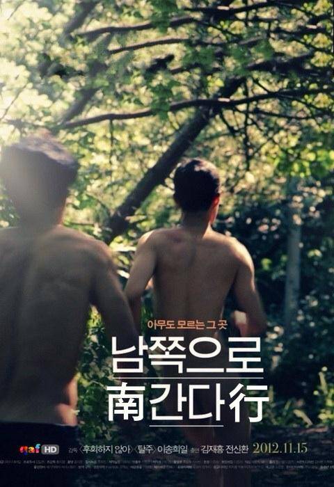 南行（韩国2012年李宋喜一执导的剧情电影）