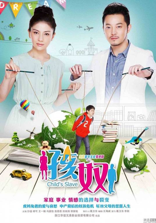 孩奴（2013年沙溢主演电视剧）