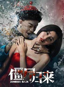 僵尸归来（中国秦教授、何所思执导的电影）