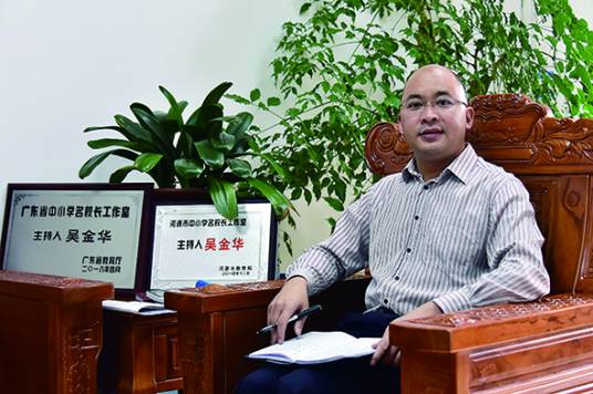 吴金华（和平县福和高级中学校长）