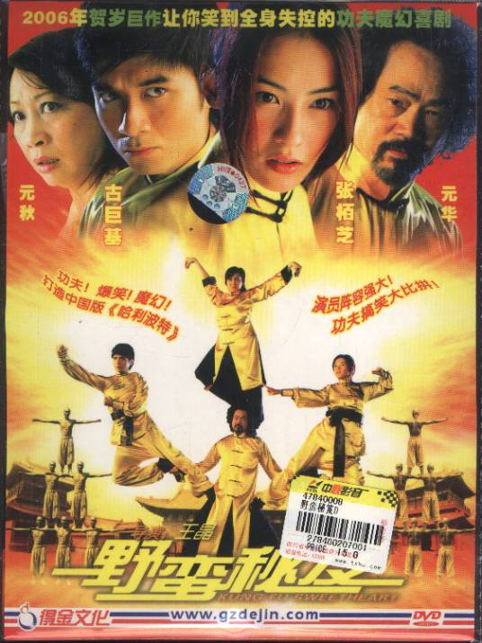 野蛮秘笈