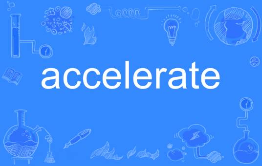 accelerate（英语单词）