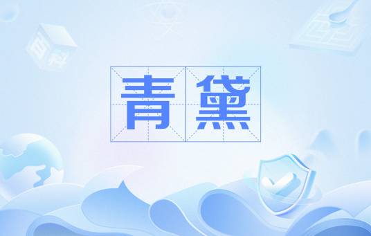 青黛（汉语词语）