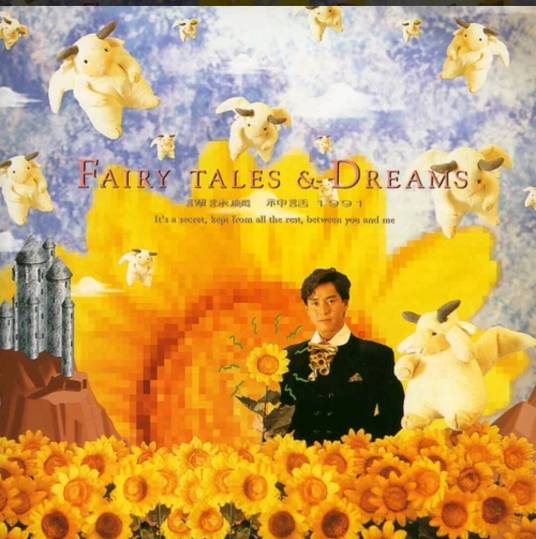 一生中最爱（1991年谭咏麟演唱的粤语歌曲）
