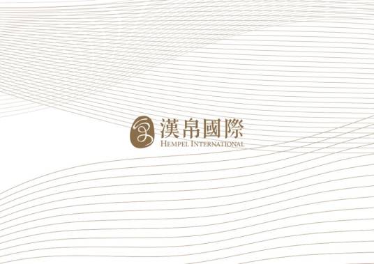 汉帛国际集团公司