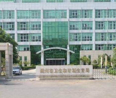 湖州市卫生局