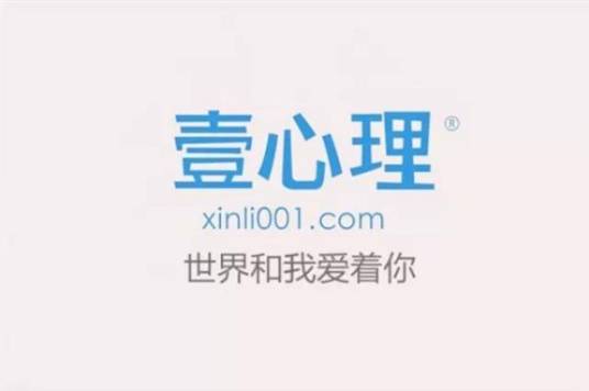 壹心理网