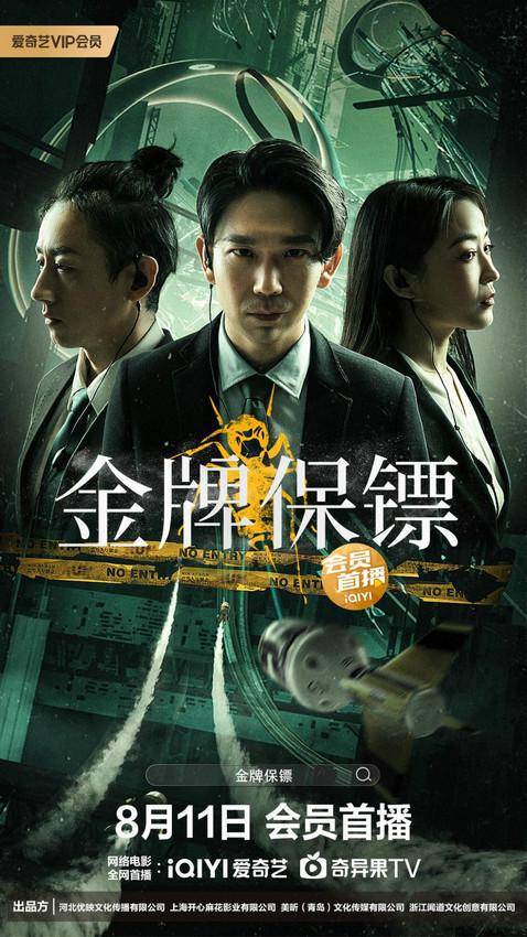 金牌保镖（2023年车志刚执导的动作电影）