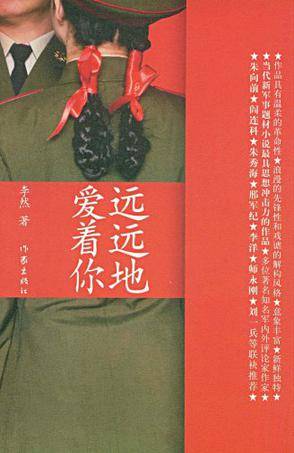 远远地爱着你（李然创作的图书）