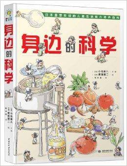 身边的科学（2014年中国水利水电出版社出版的图书）