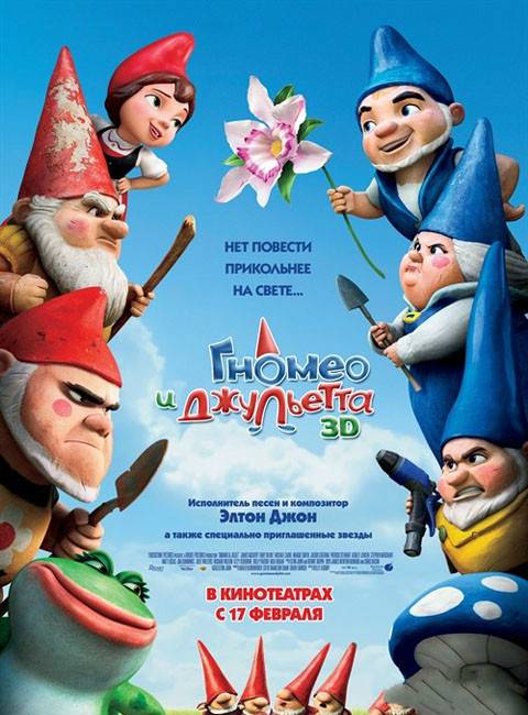 吉诺密欧与朱丽叶