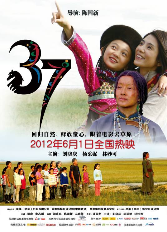 37（2012年陈国新执导电影）