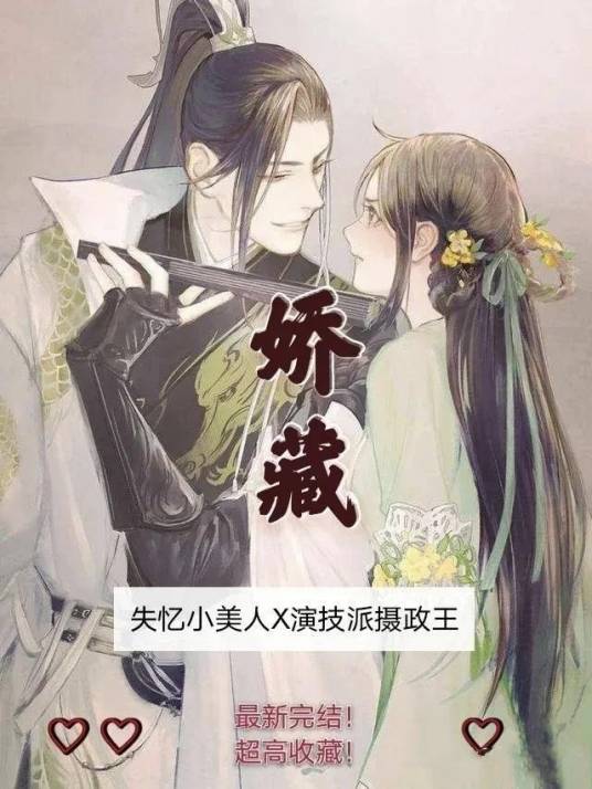 娇藏（狂上加狂创作的言情类网络小说）