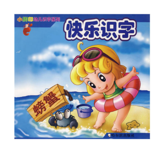 快速认字