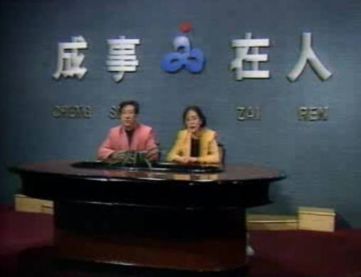 成事在人（钟刚主持讲座）
