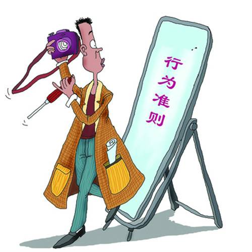 公务员行为准则