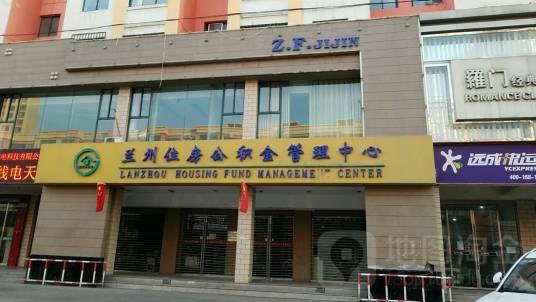 兰州住房公积金管理中心