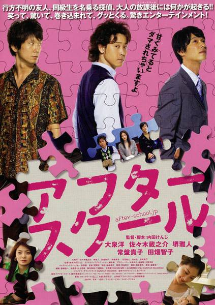 放课后（2008年日本内田贤治执导电影）