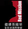 Red Mission
