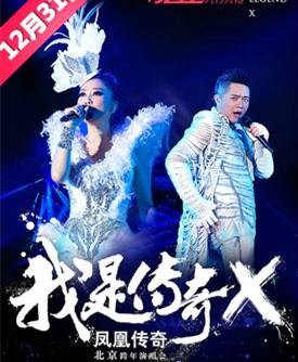 2014凤凰传奇北京演唱会