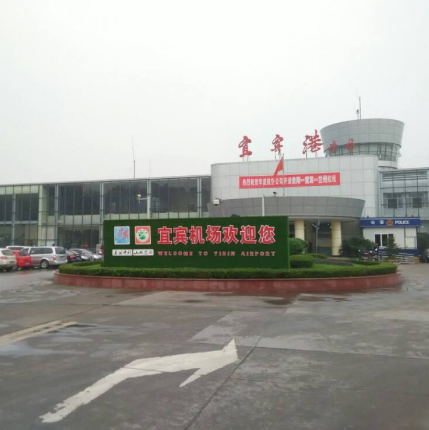 宜宾菜坝机场