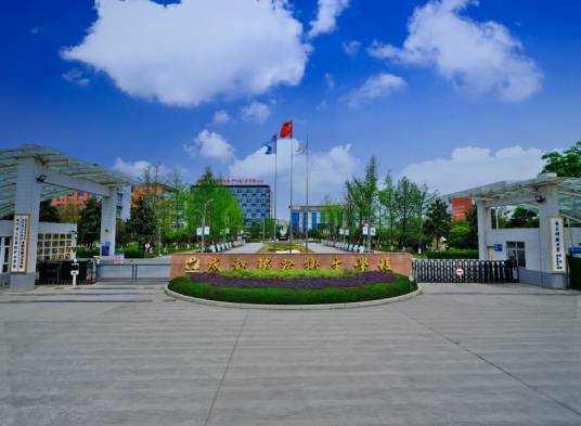 成都铁路卫生学校